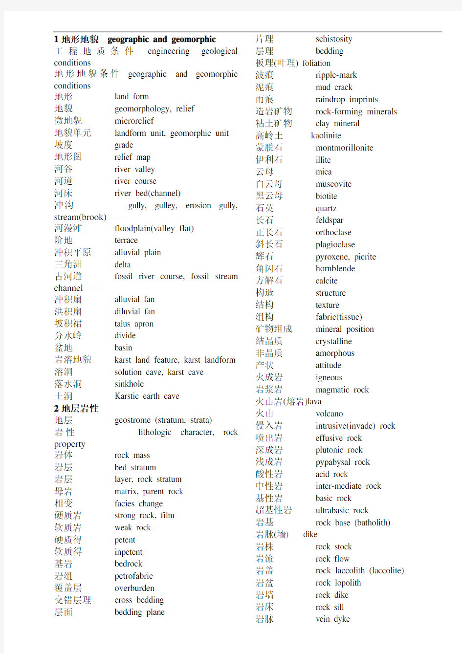 地质工程专业英语