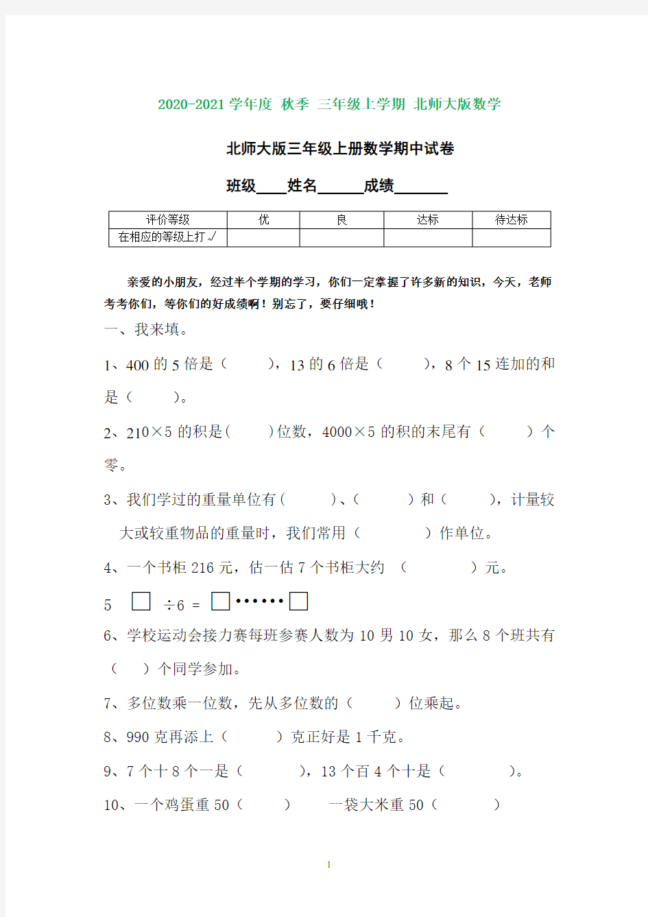 北师大版三年级上册数学期中测试卷(打印版)