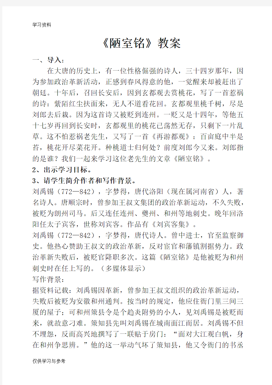 公开课教案《陋室铭》讲课教案