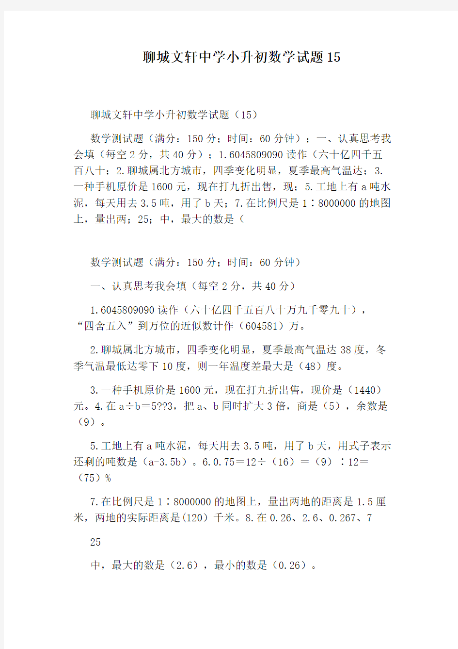 聊城文轩中学小升初数学试题15