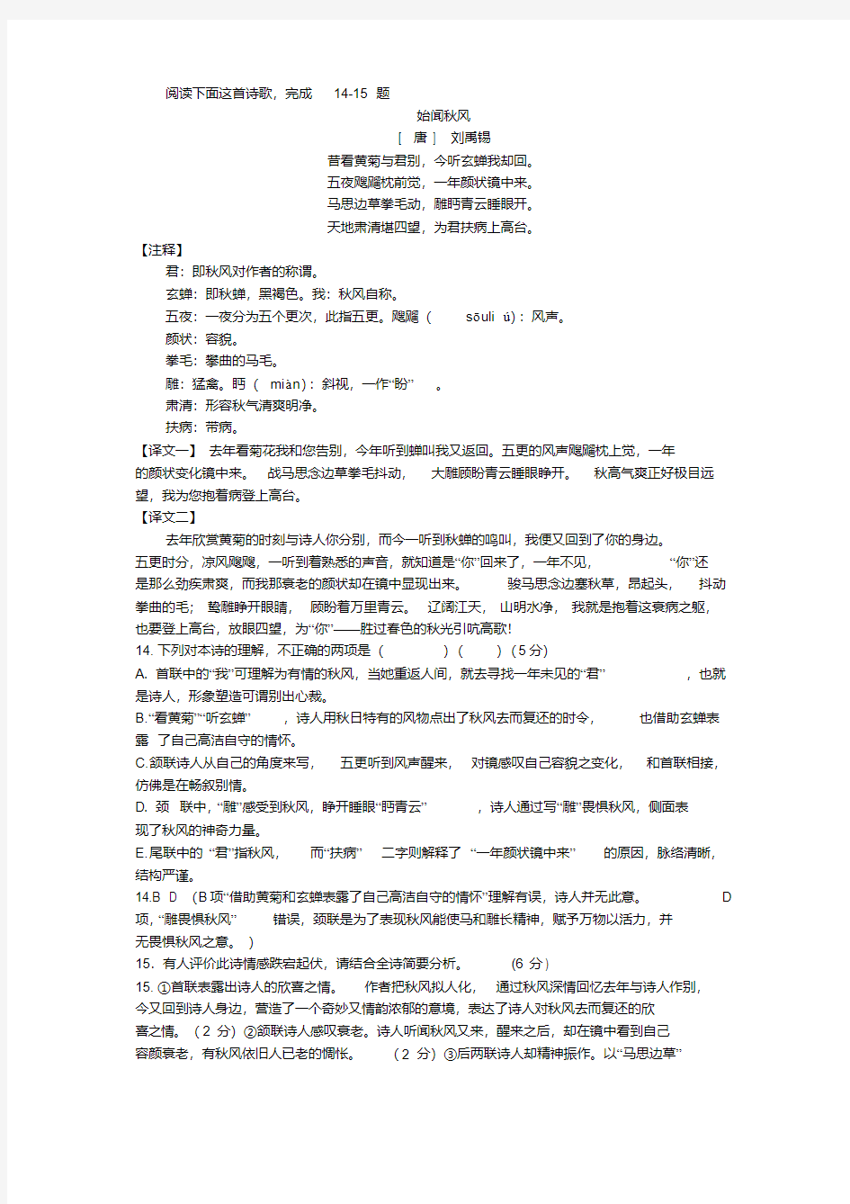 刘禹锡《始闻秋风》阅读练习及答案