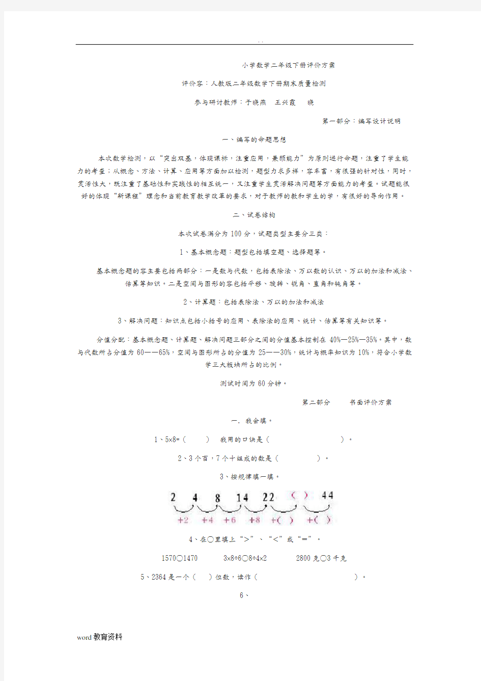 小学数学二年级下册评价方案