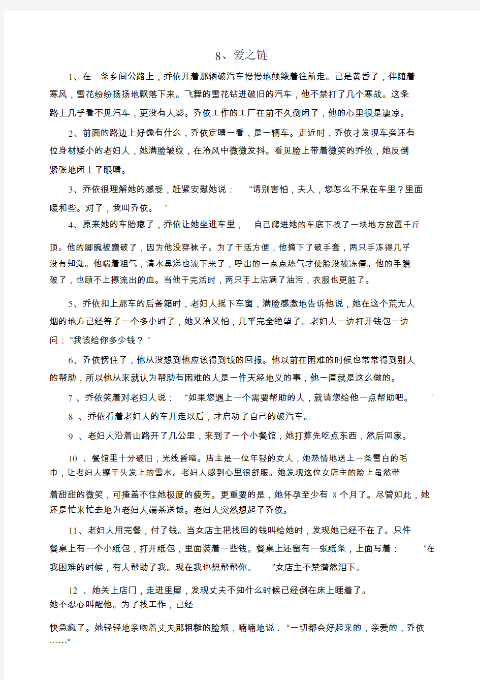 《爱之链》课文.doc