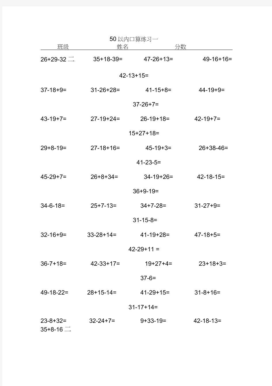 50以内加减法混合运算(20200702180544)