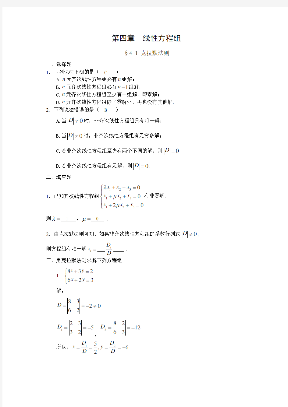 线性代数练习册习题及答案本