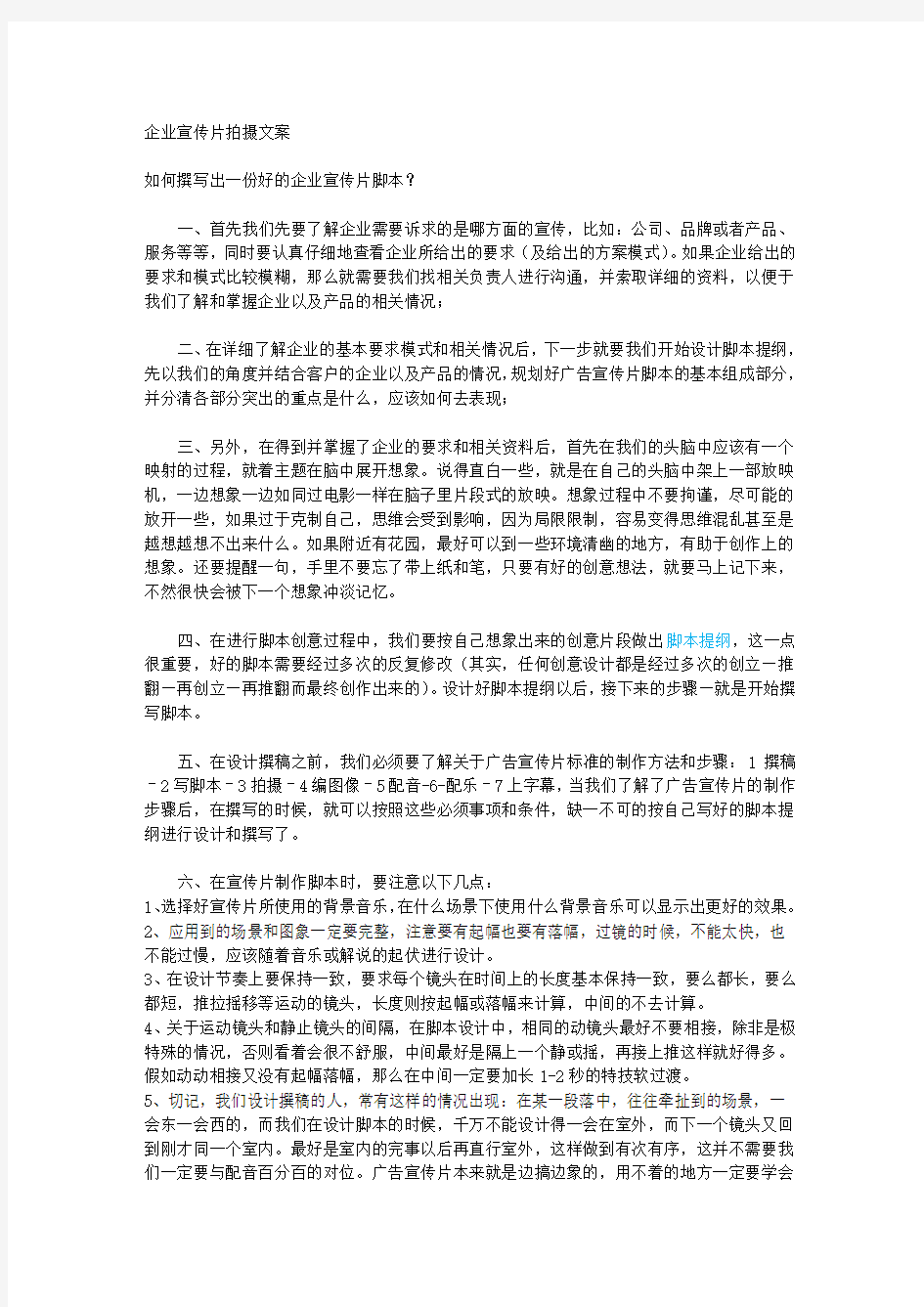 企业形象专题片宣传片拍摄脚本文案