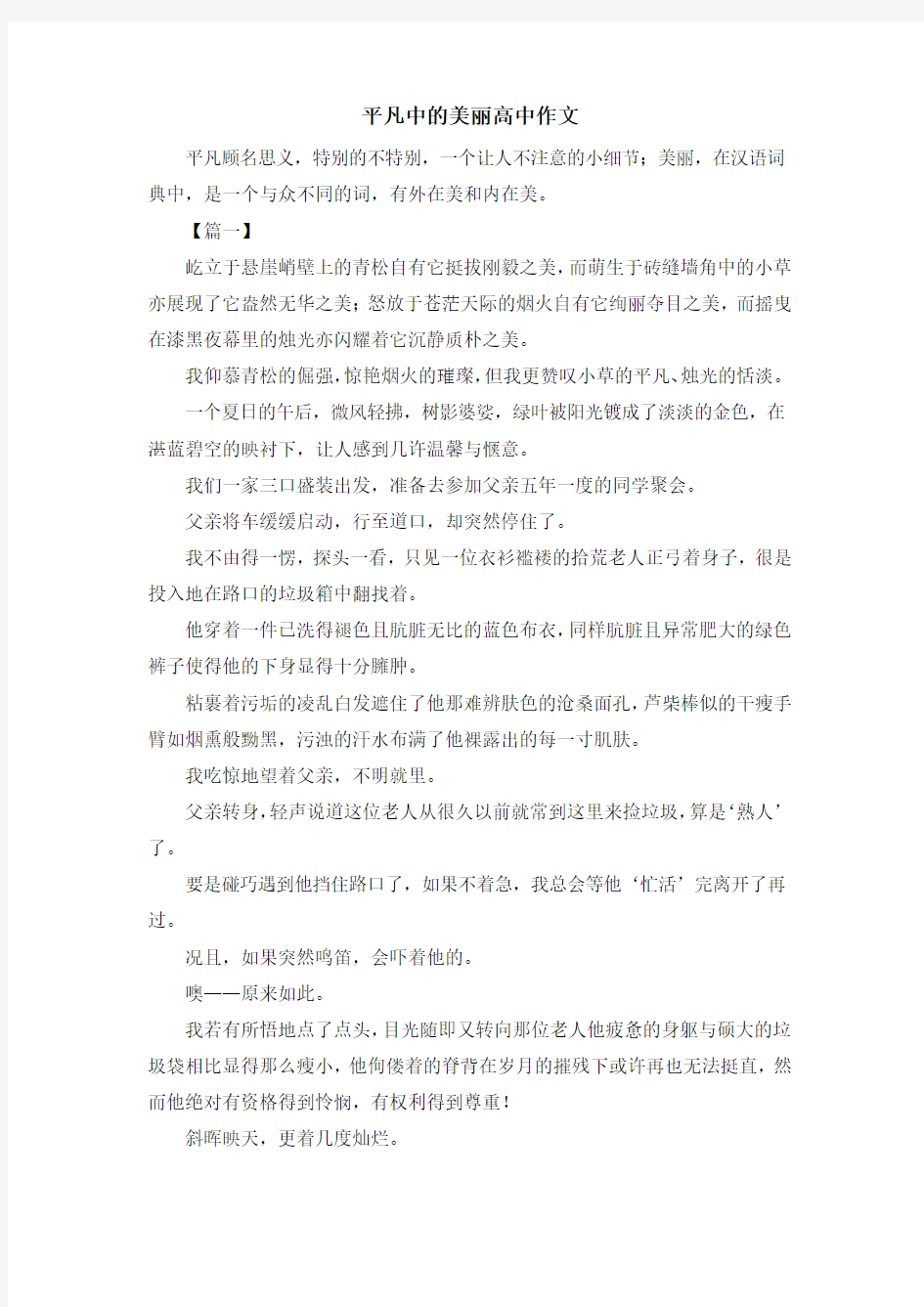 平凡中的美丽高中作文