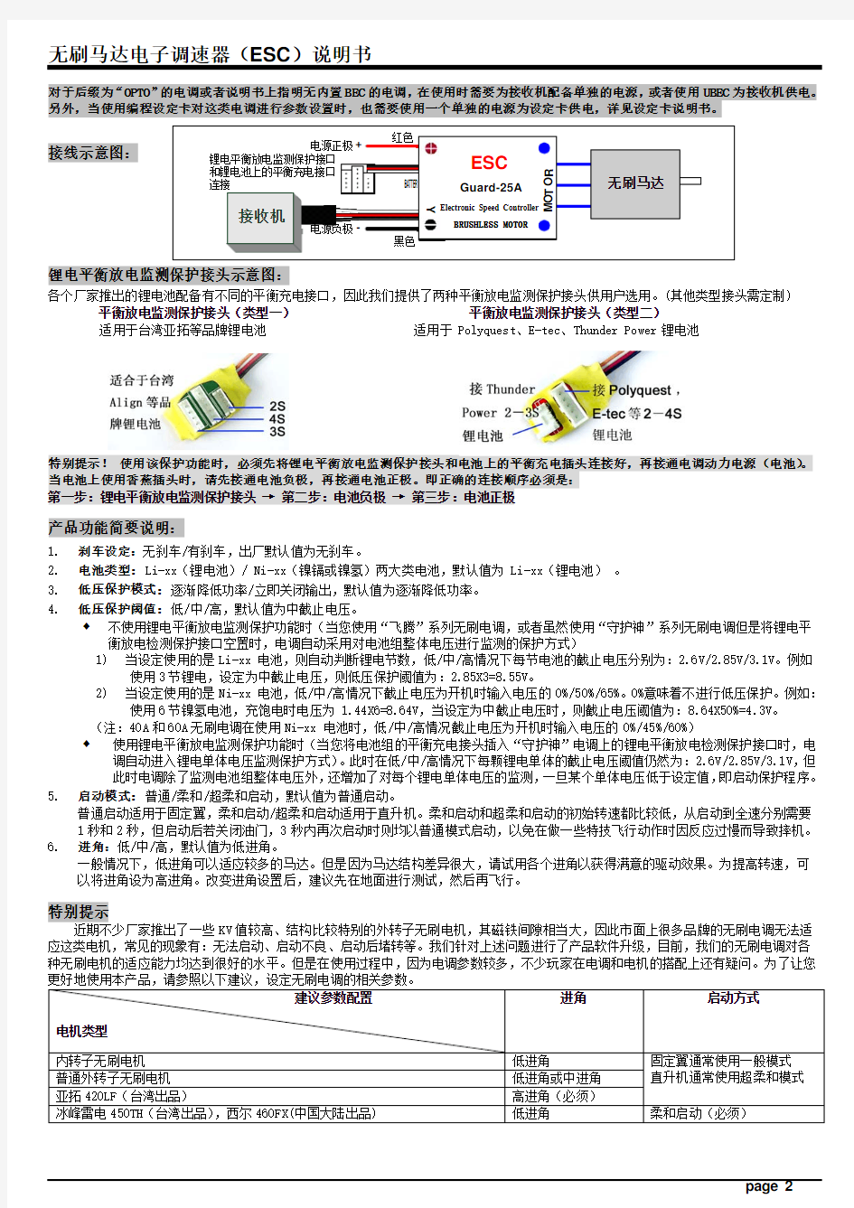 好盈电调设置说明书