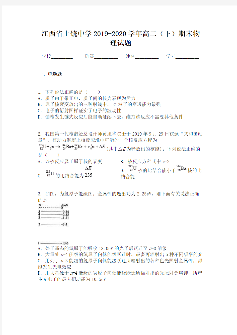 江西省上饶中学2019-2020学年高二(下)期末物理试题