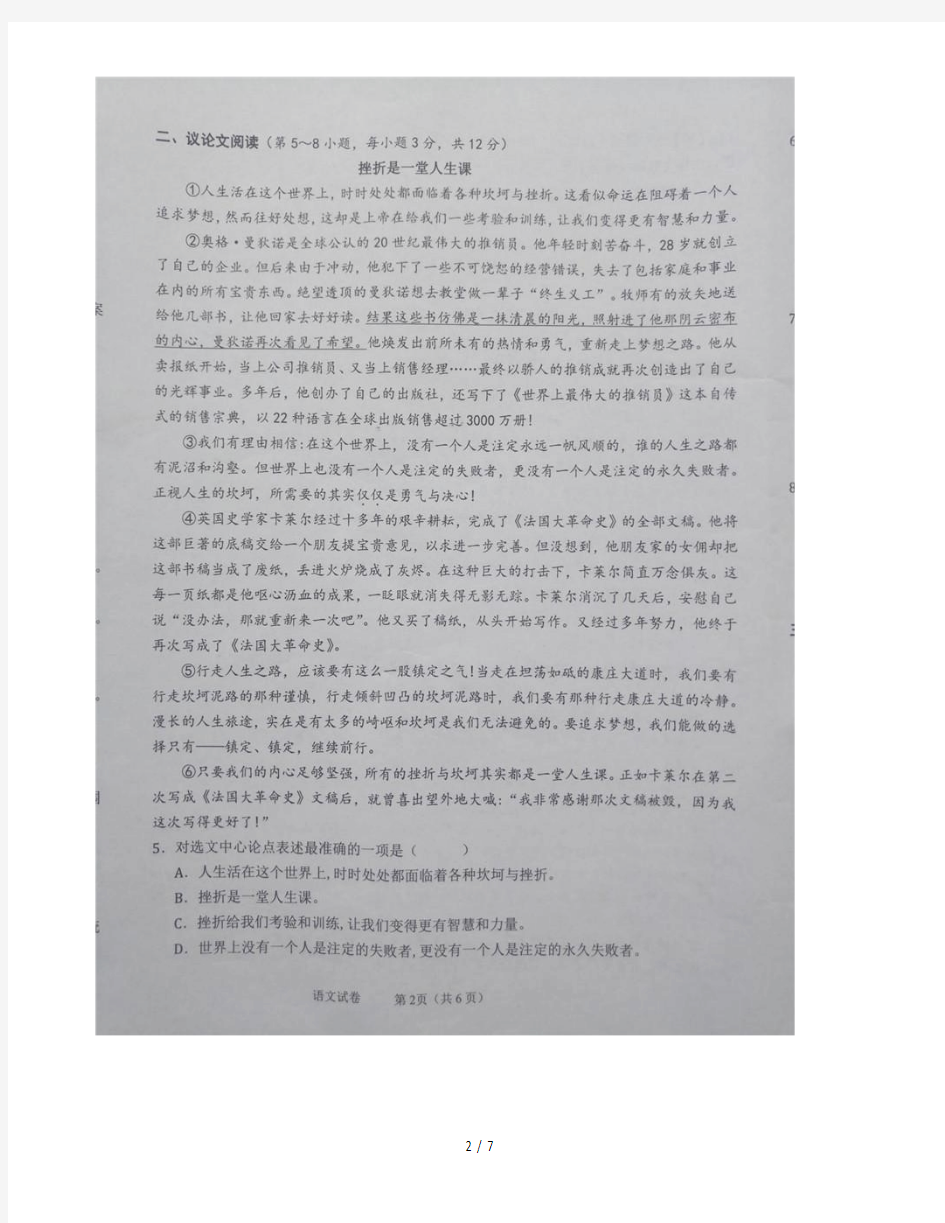 广西贵港市港南区2019年中考语文一模试卷扫描版