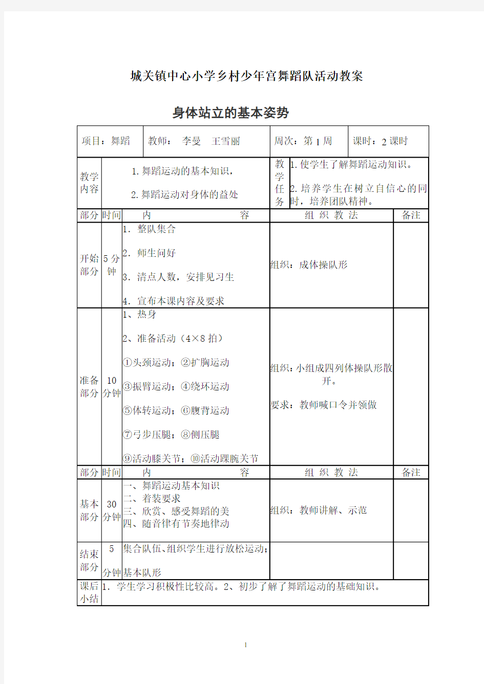 少年宫舞蹈活动教案汇总