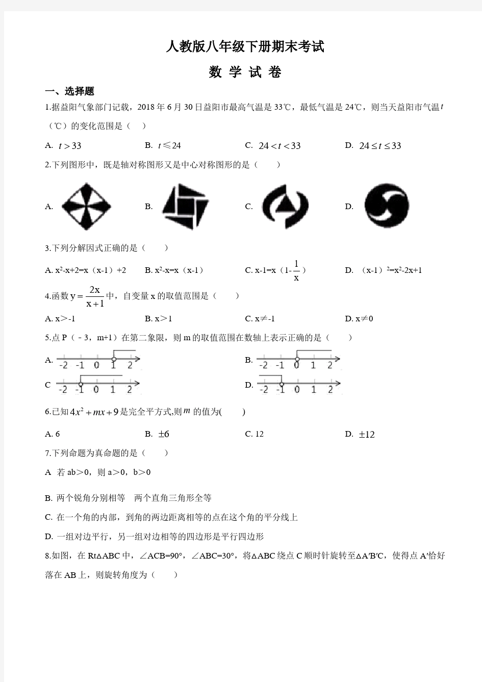 最新人教版数学八年级下册《期末考试卷》(带答案)