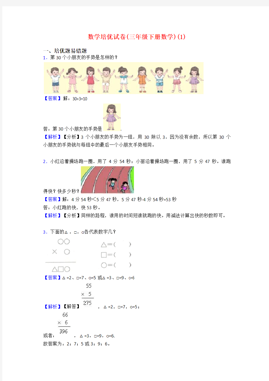 数学培优试卷(三年级下册数学)(1)