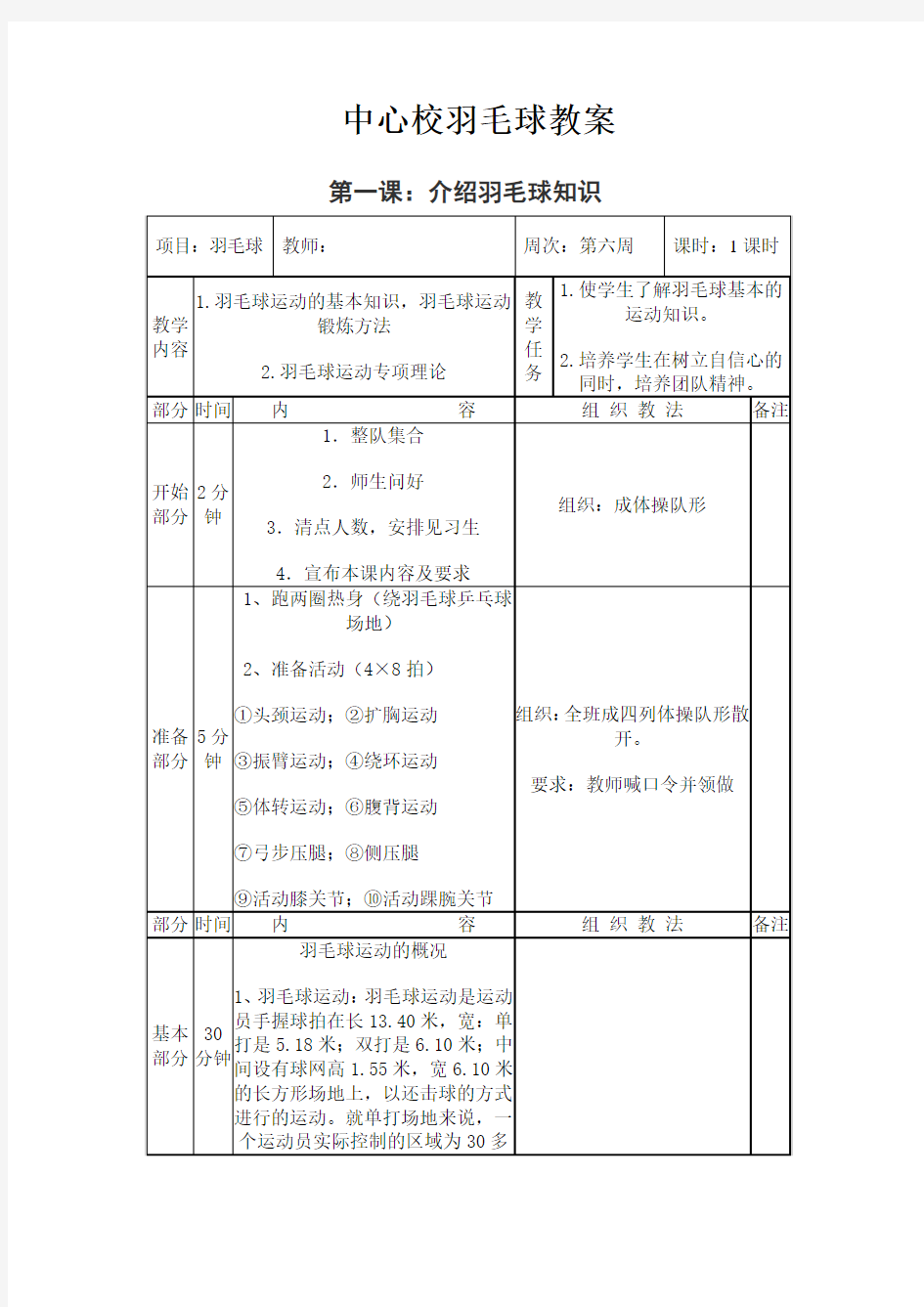 小学羽毛球教案