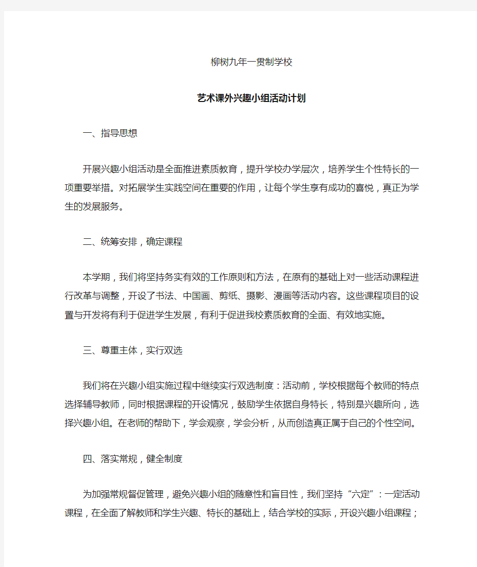 兴趣小组活动计划