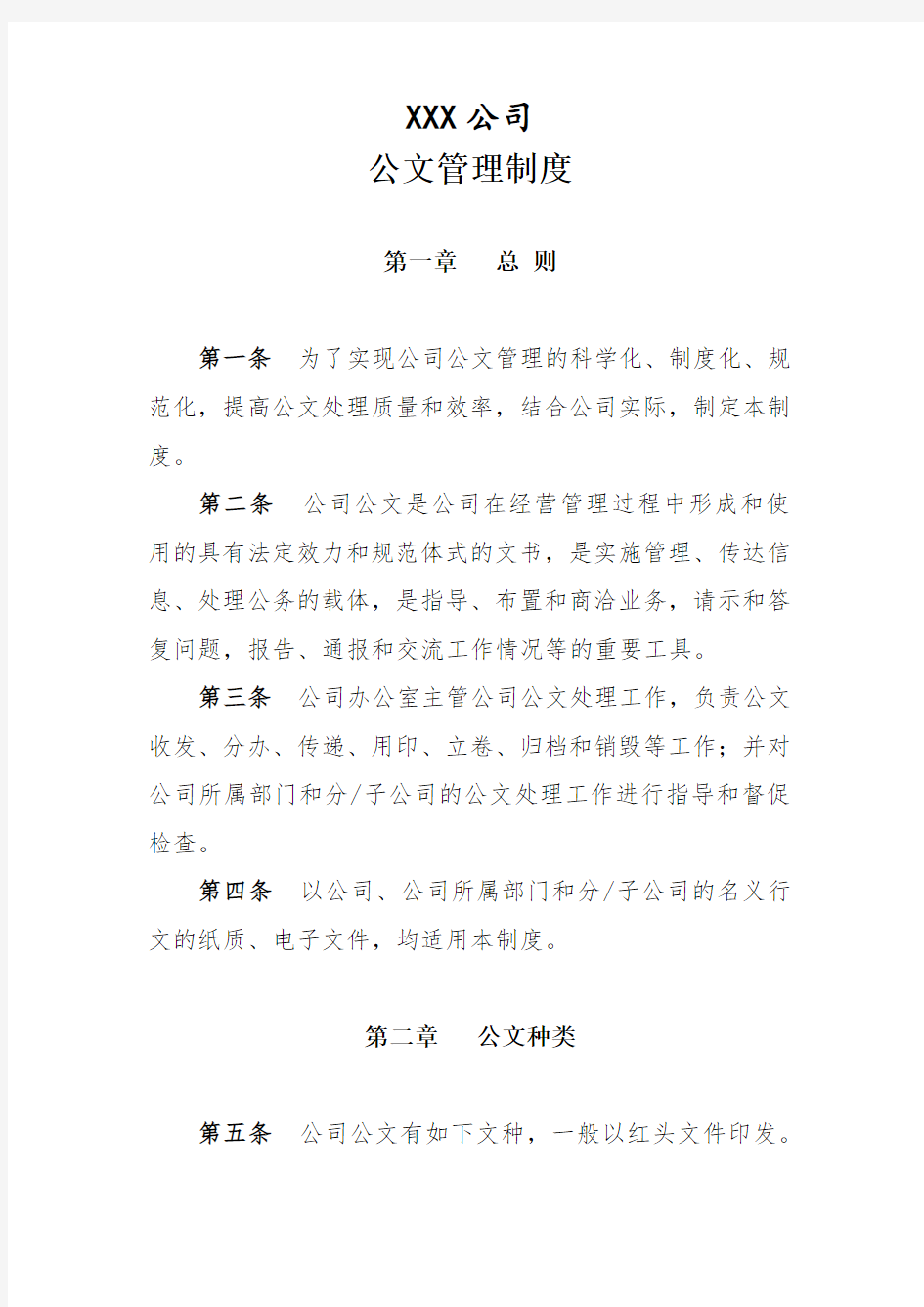 公司公文管理制度