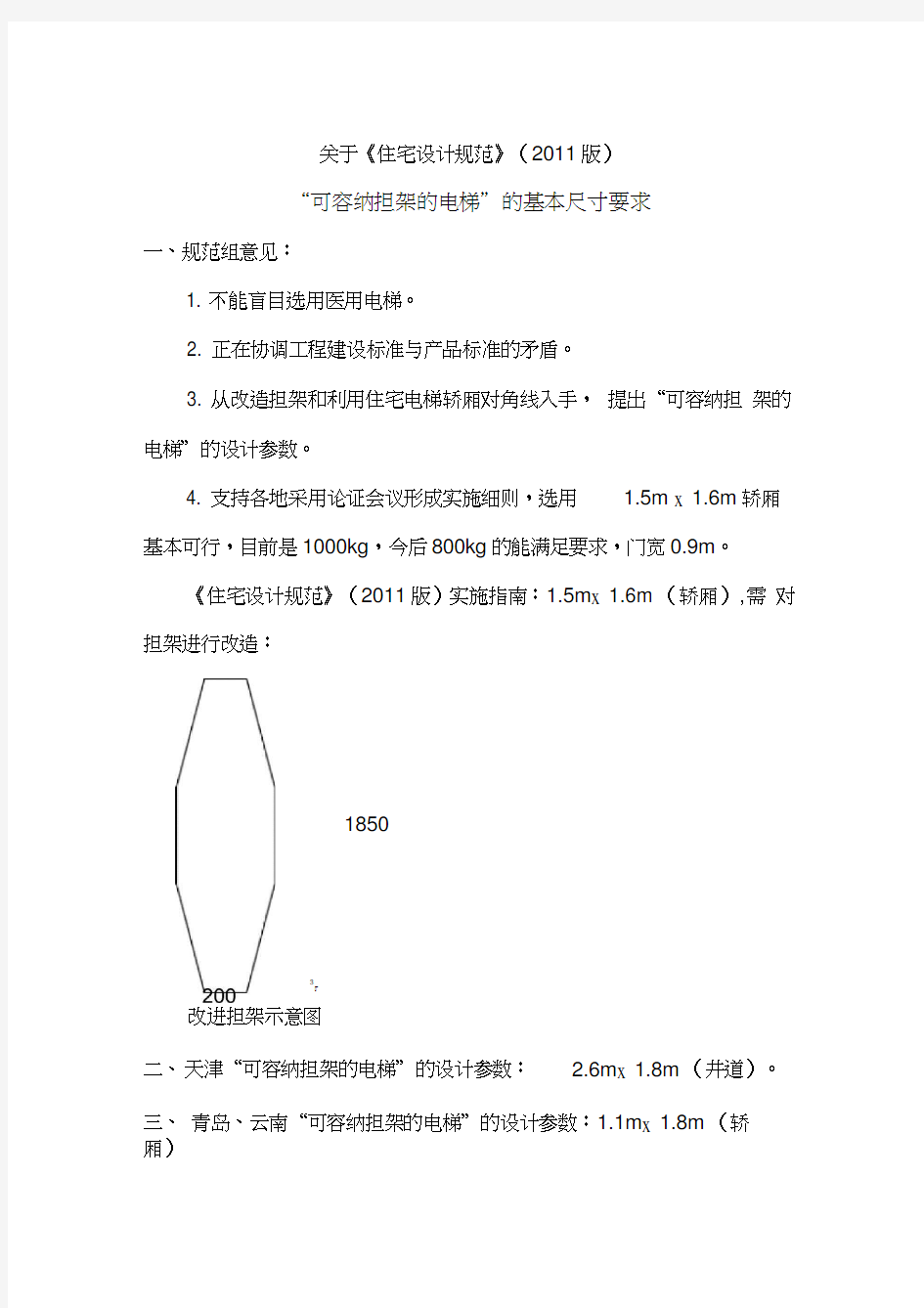 担架电梯尺寸