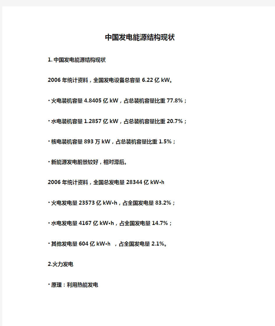 中国发电能源结构现状