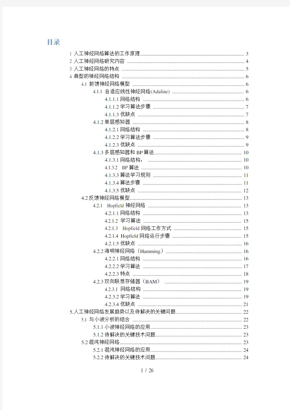 人工神经网络综述