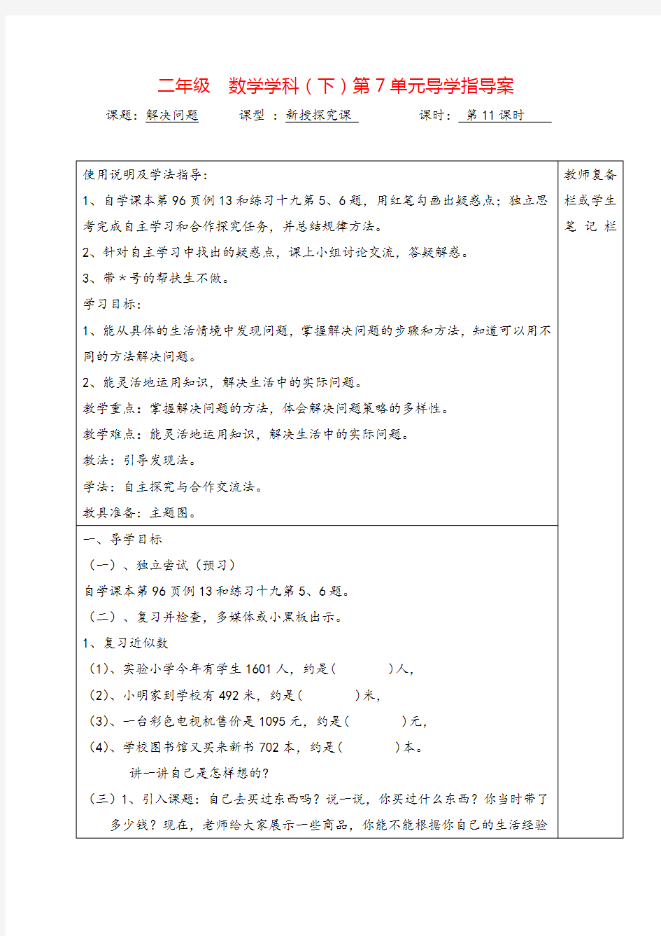 人教版二年级下册-解决问题导学案