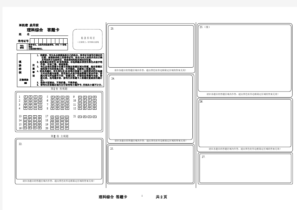 高考全国卷 理综答题卡