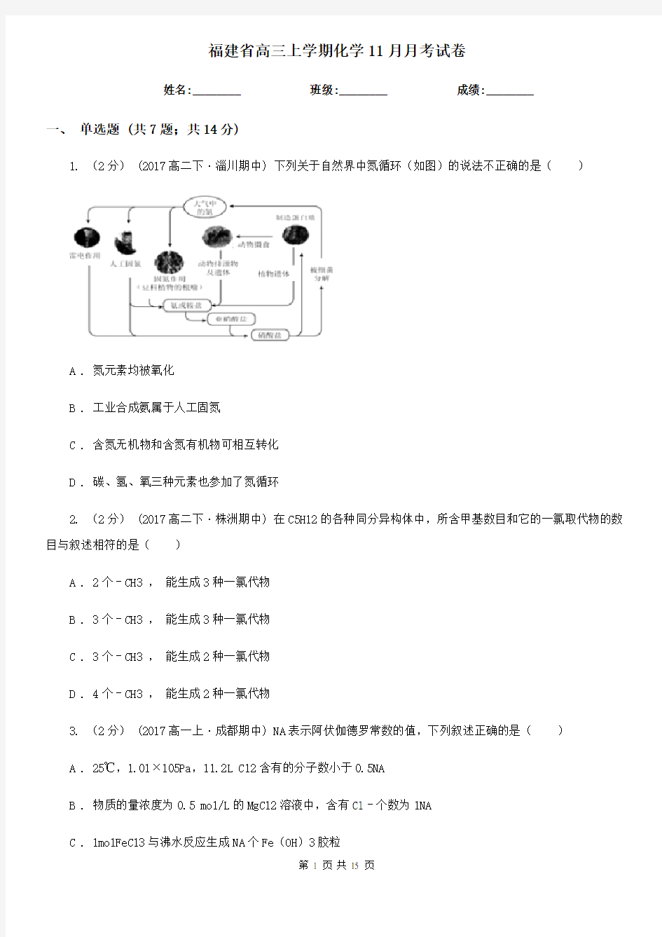 福建省高三上学期化学11月月考试卷