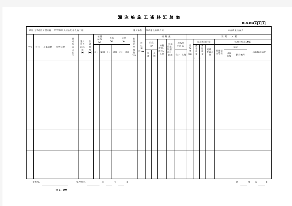 灌注桩施工资料汇总表