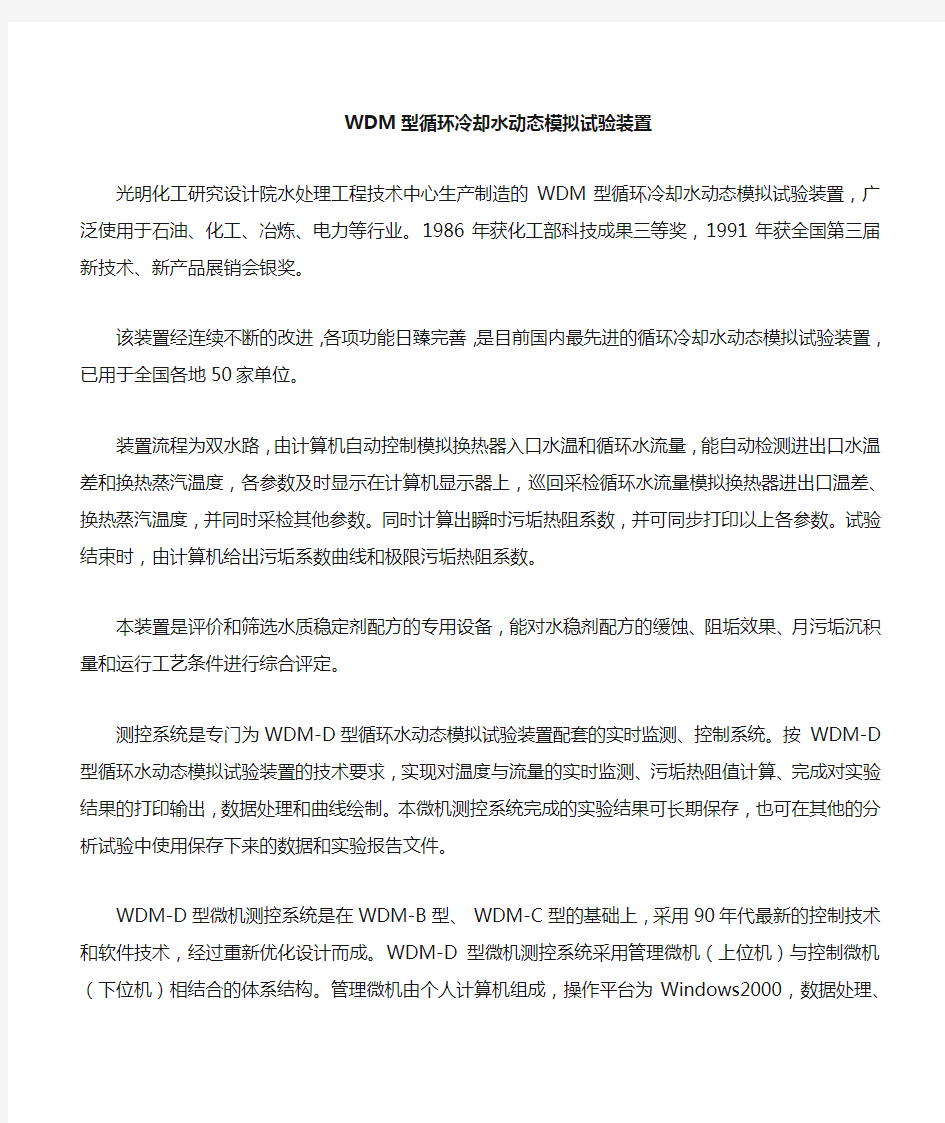 循环冷却水动态模拟试验装置说明