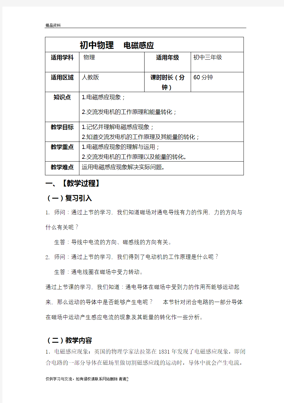 初中物理    电磁感应讲解学习