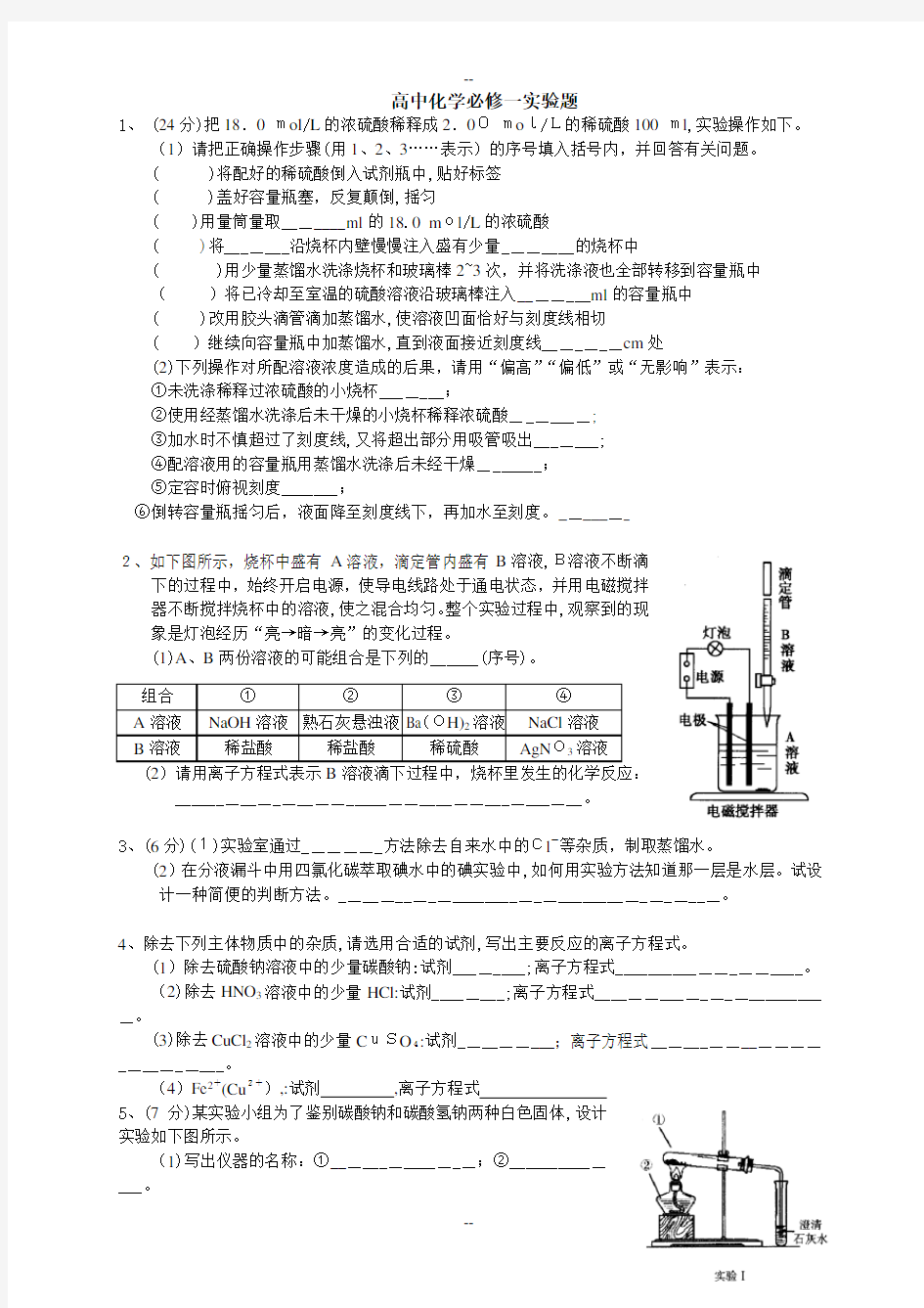 高中化学必修一实验题