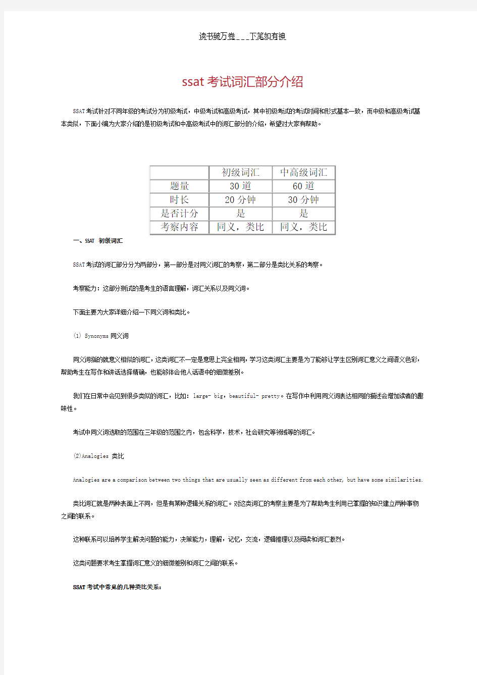 ssat考试词汇部分介绍