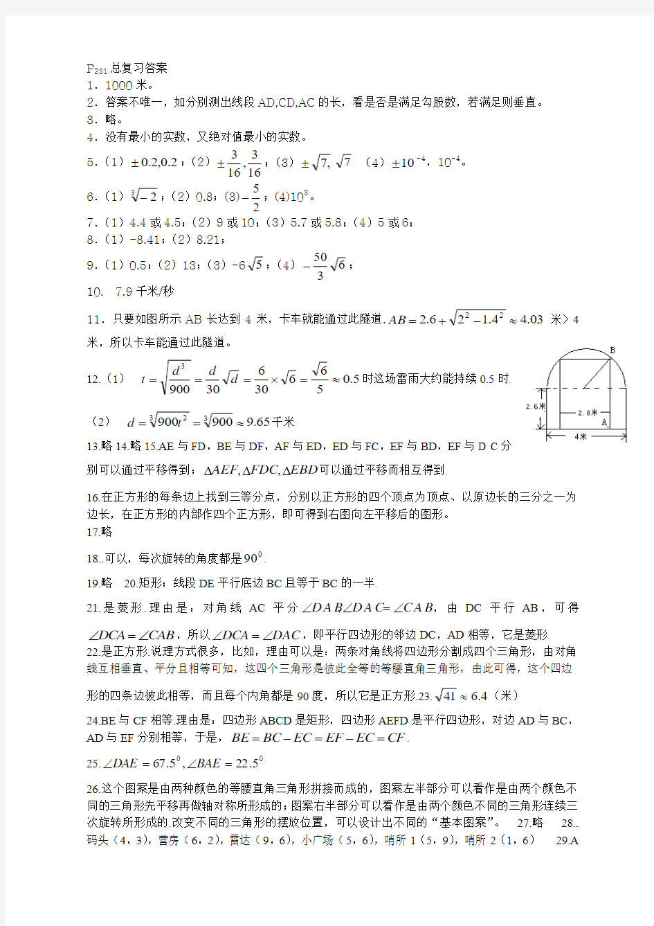 总复习答案及期末测试题