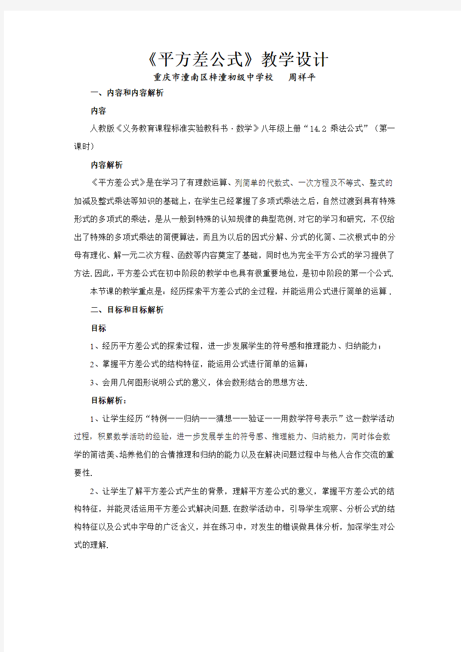 乘法的平方差公式