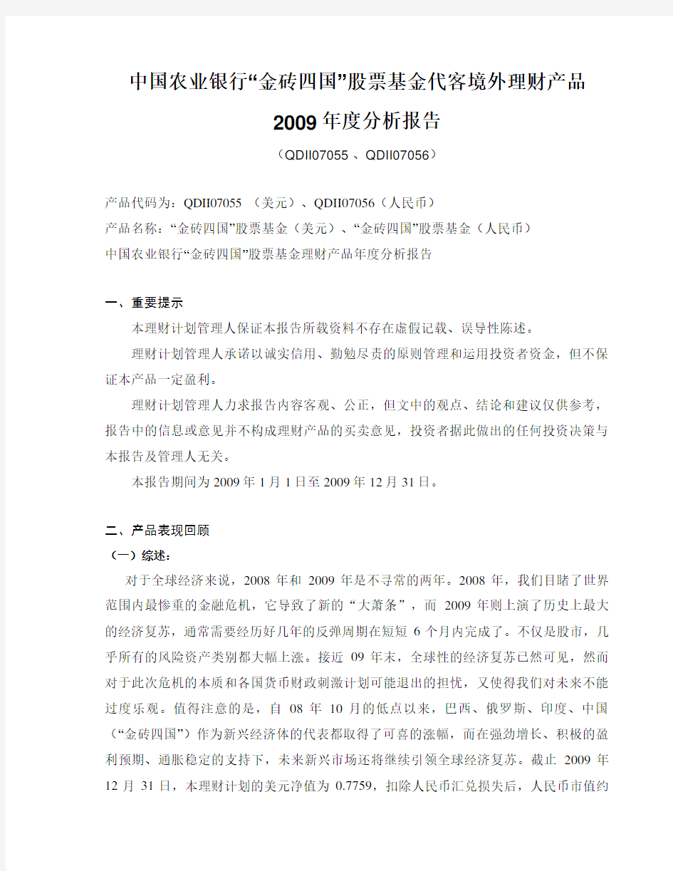 中国农业银行某理财产品年度分析报告(doc 13页)