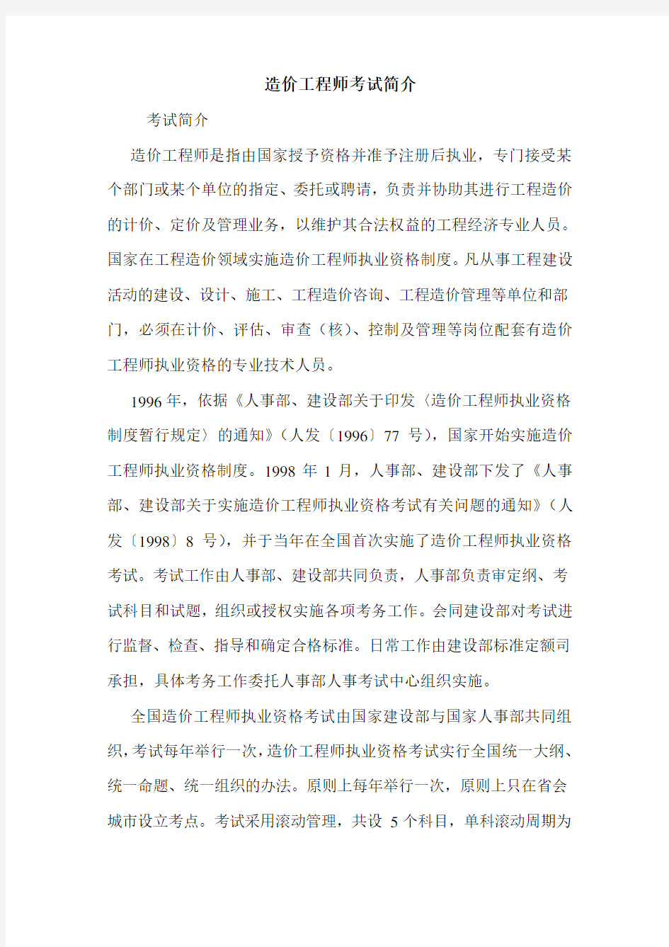 造价工程师考试简介