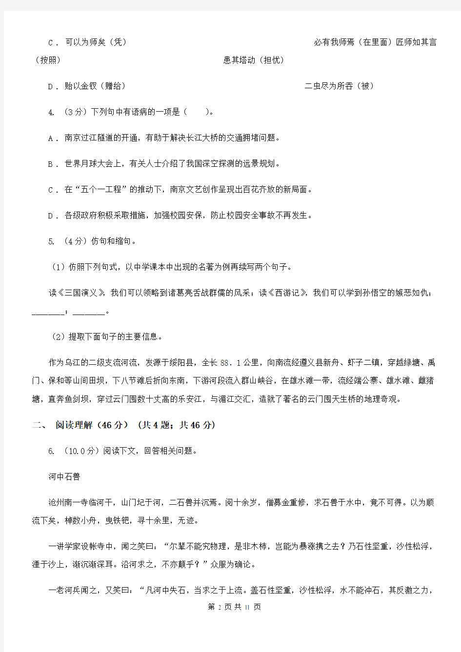 人教版2020年初中语文毕业生学业模拟考试试卷A卷
