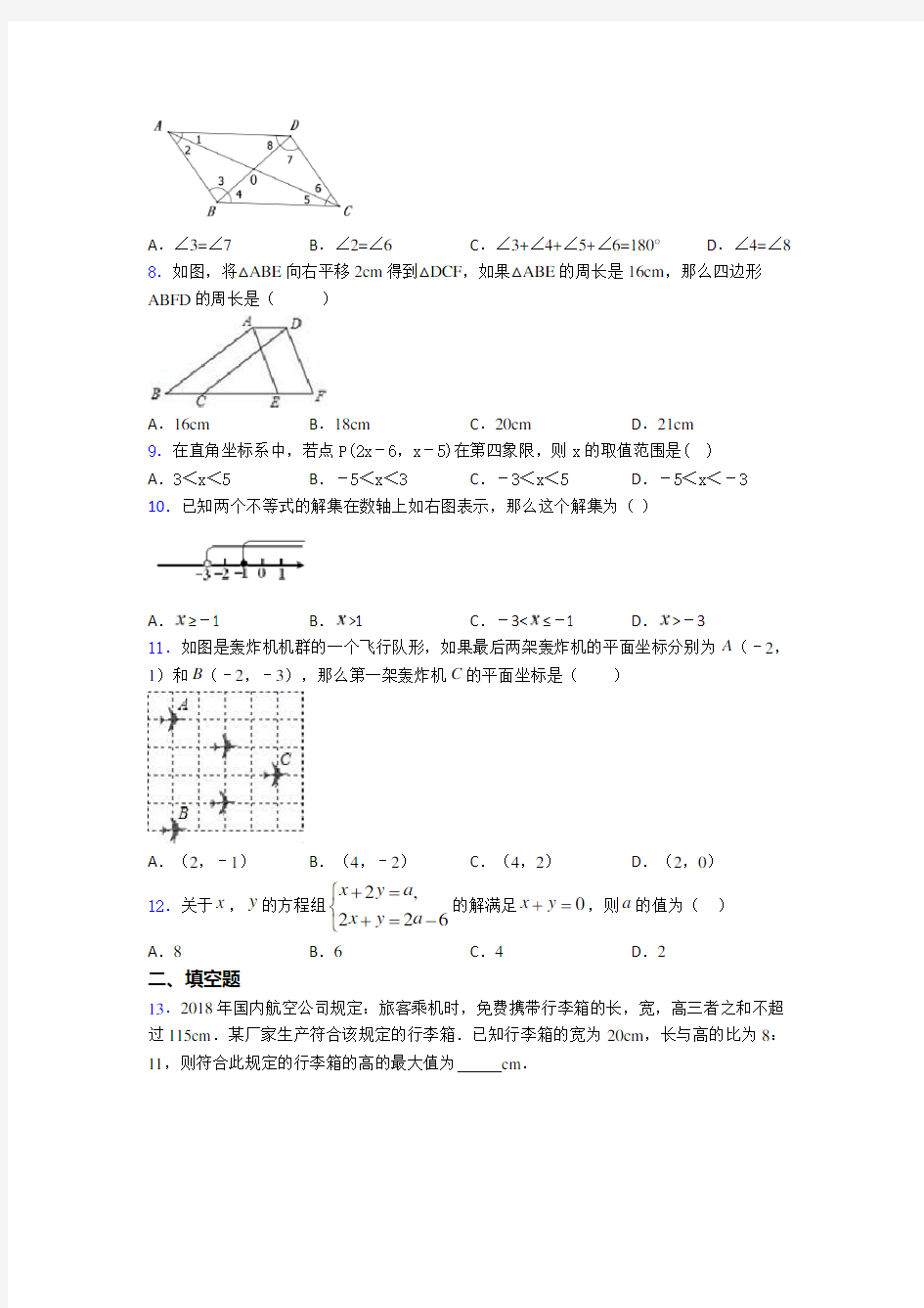 【必考题】初一数学下期末试卷附答案(2)
