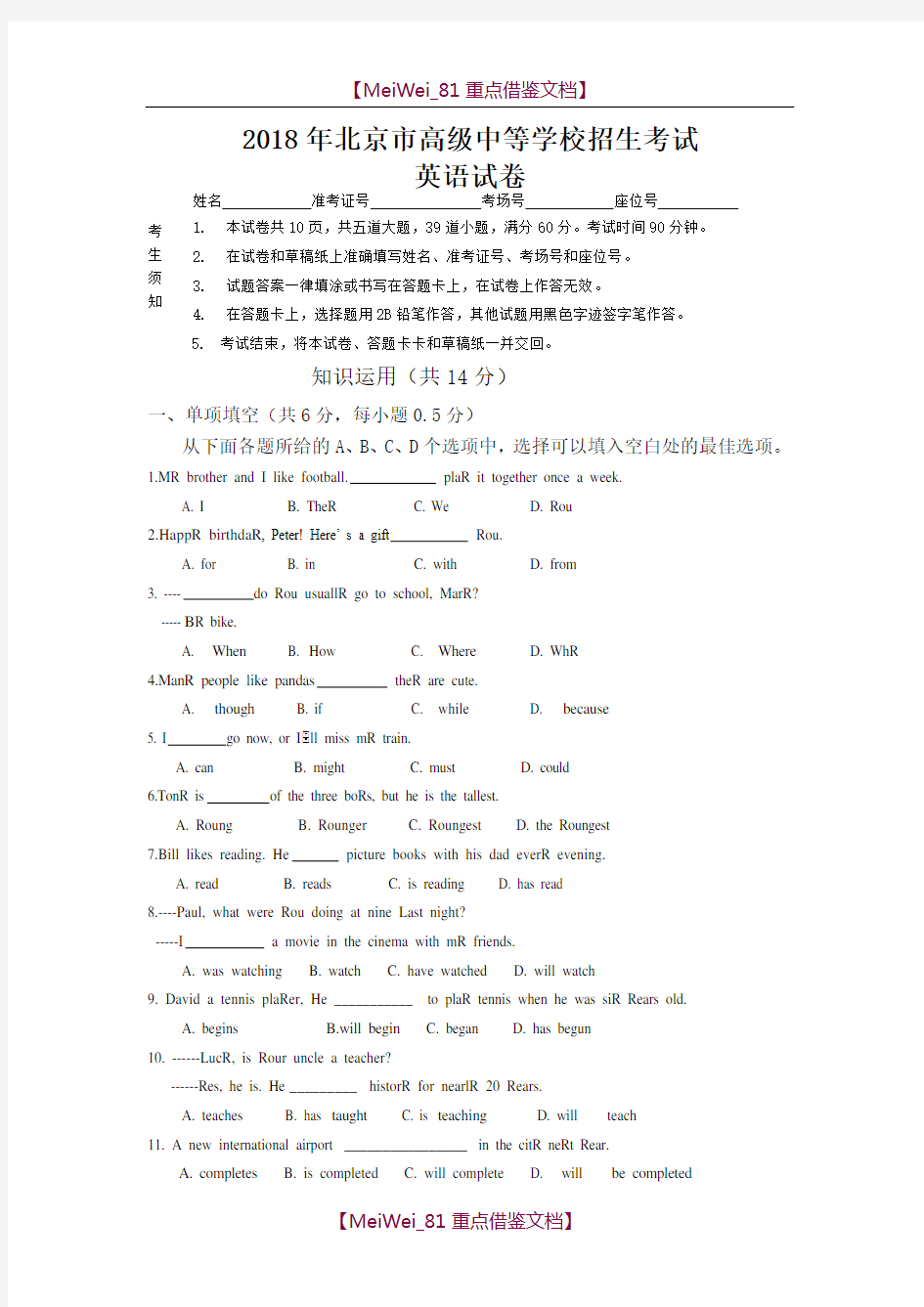 【AAA】2018年北京中考英语试题及答案
