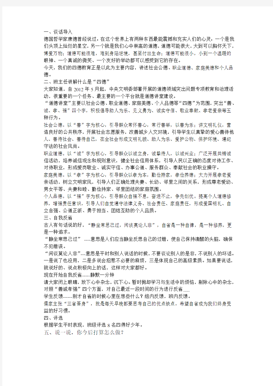 四德演讲稿剖析.doc