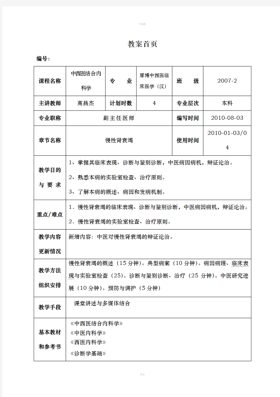 《慢性肾衰竭所有》word版