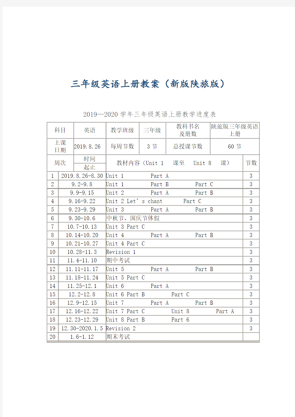 三年级英语上册教案