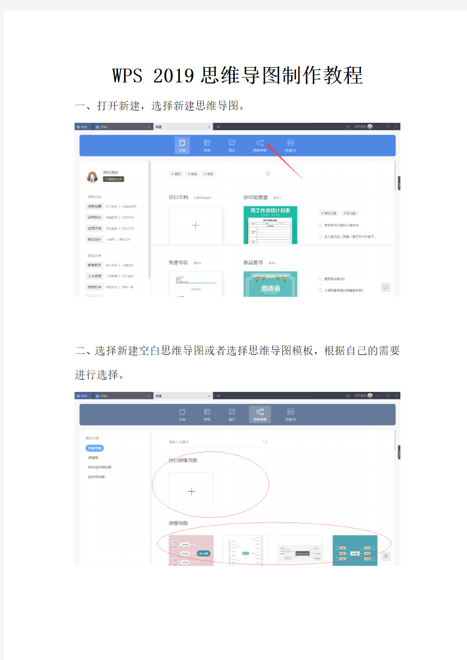 WPS 2019思维导图制作教程