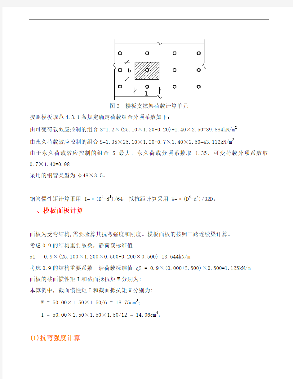 扣件钢管楼板模板支架计算书讲解