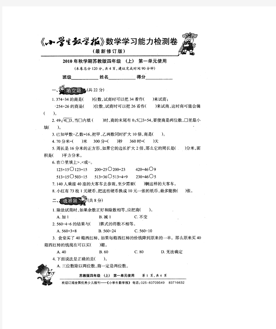 小学生数学报秋学期苏教版四年级(上)第一单元试卷