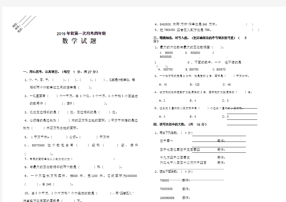 【课推荐】2019年秋四年级数学第一次月考试题及答案