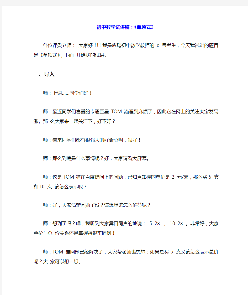 初中数学试讲稿模板、初中数学教师招聘面试试讲稿模板