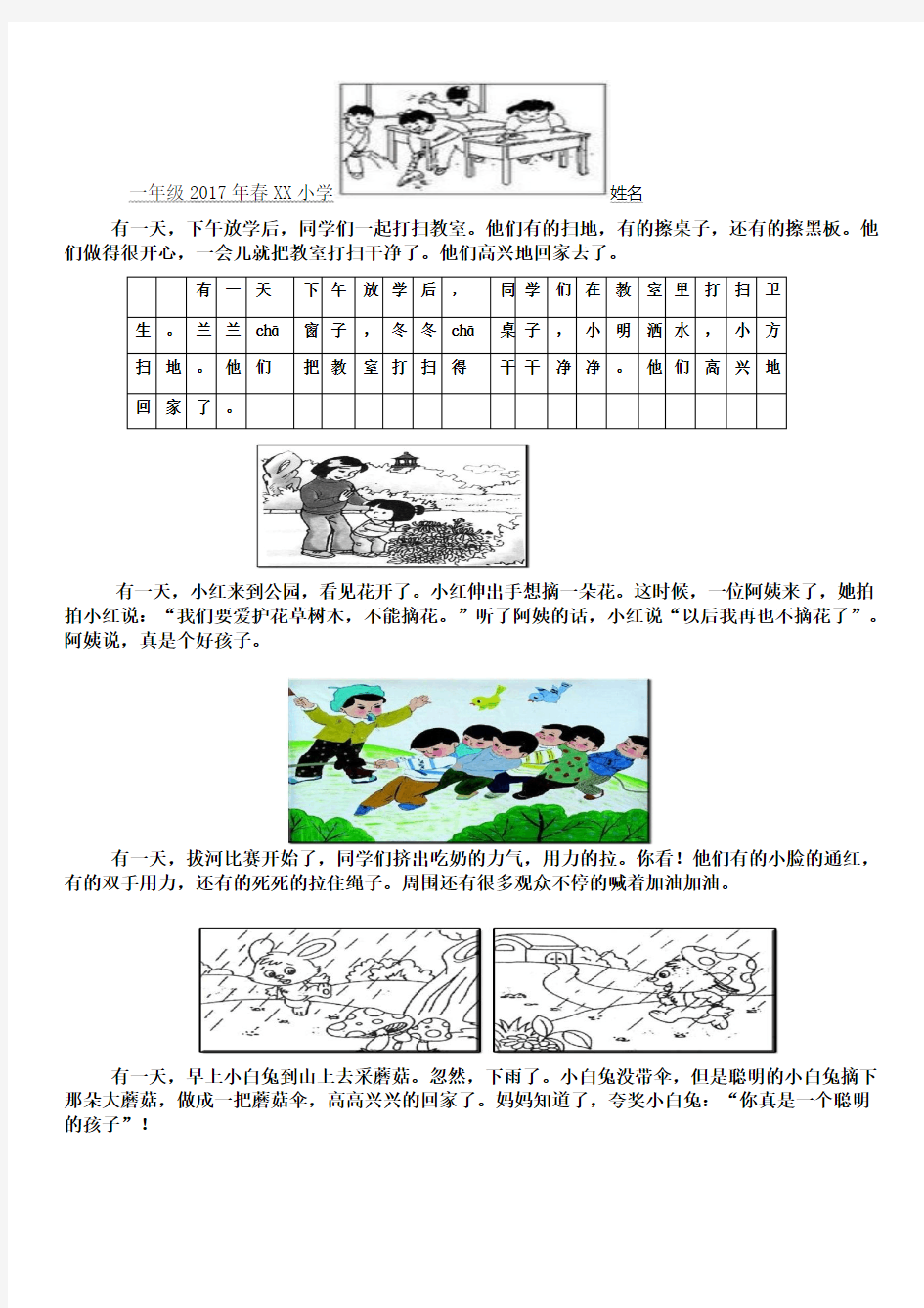 部编版语文一年级看图写话图片及范文