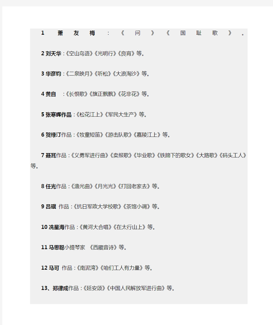 中国音乐家及代表作