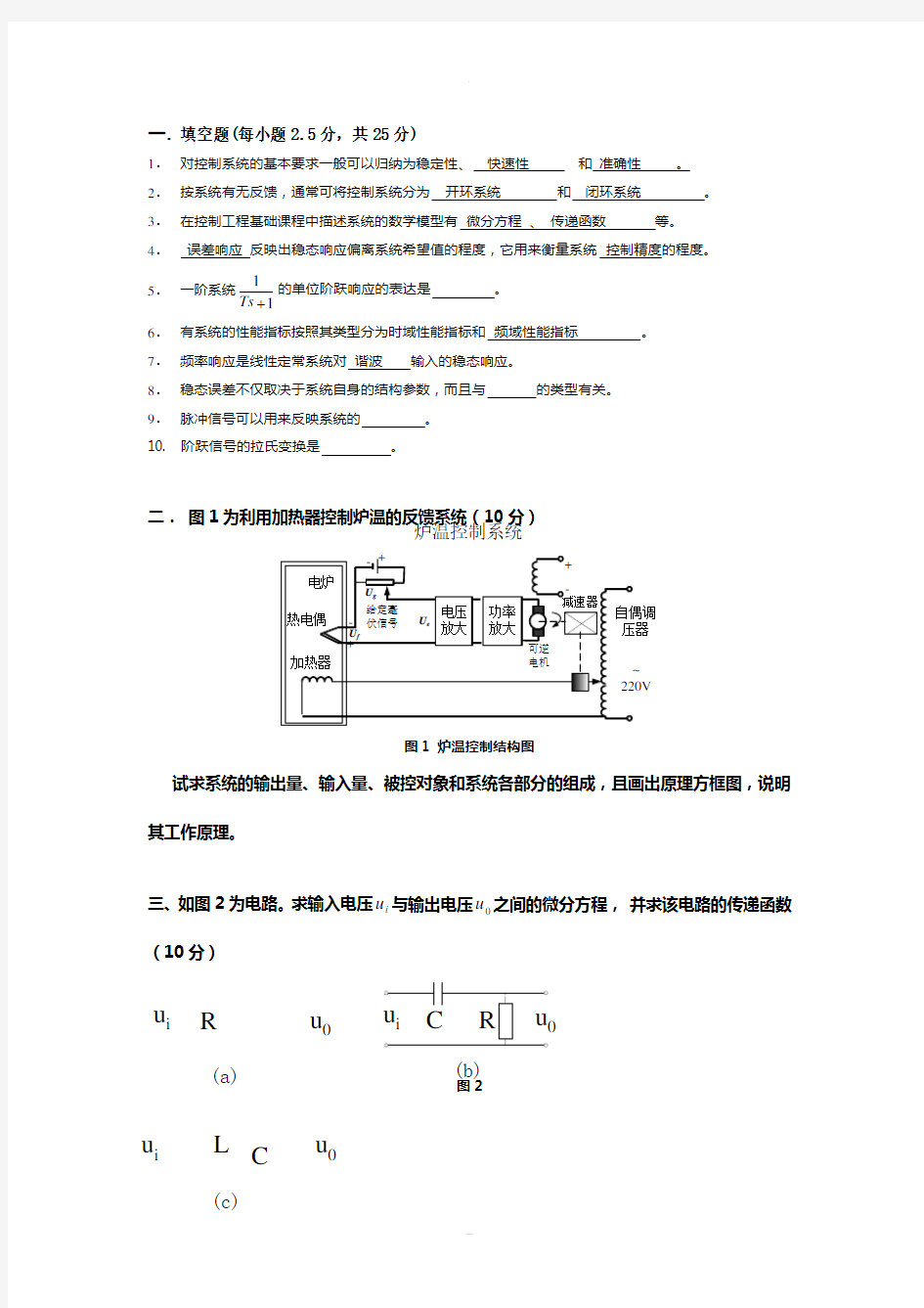 机械控制工程基础期末试卷-答案2