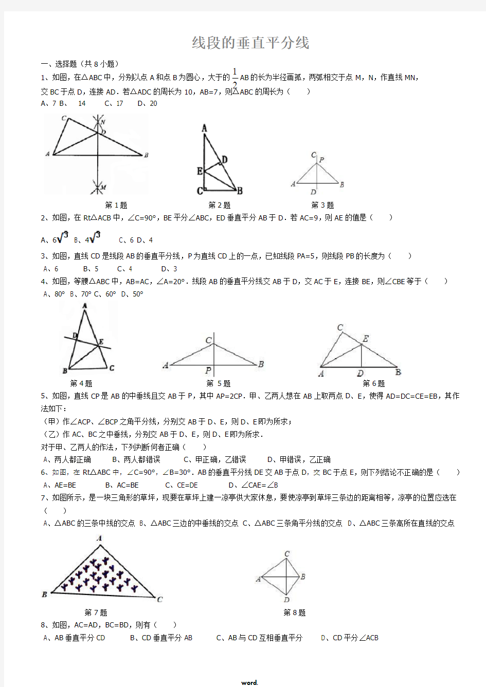 线段的垂直平分线经典习题及答(精.选)